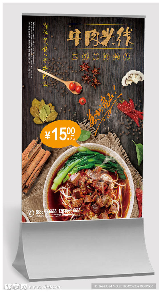 米线海报