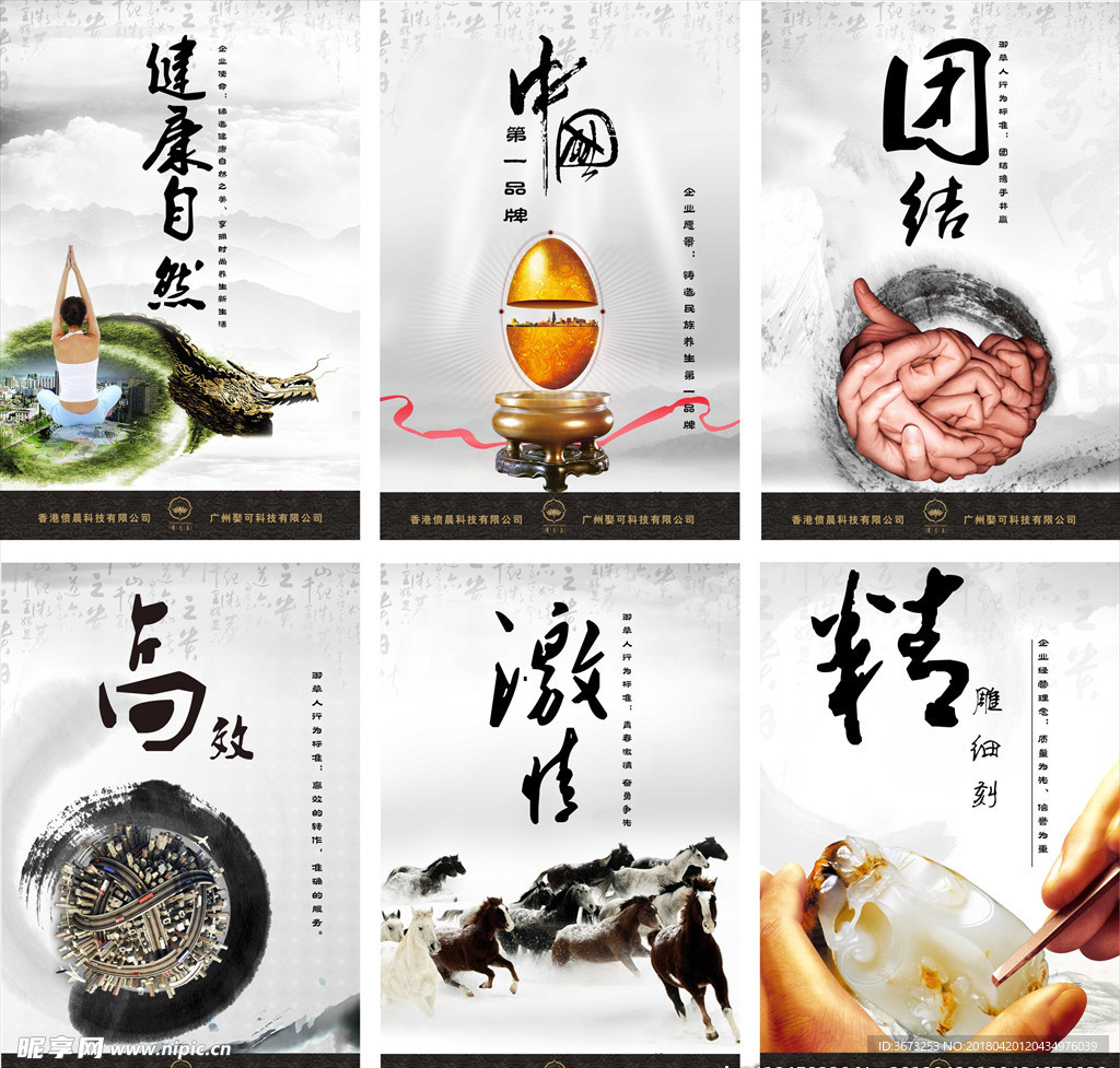 中国风简洁素雅企业文化海报