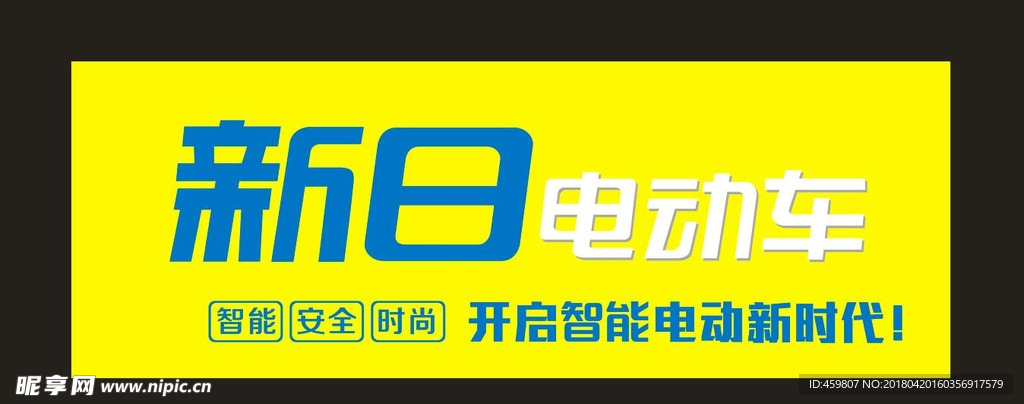 新日电动车  新门头