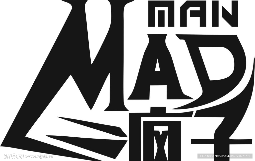 疯子英中结合艺术字