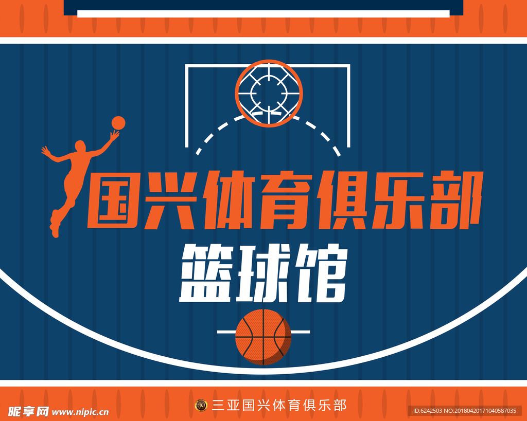 篮球馆标识
