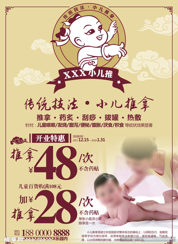 小儿推拿传统技法中国风