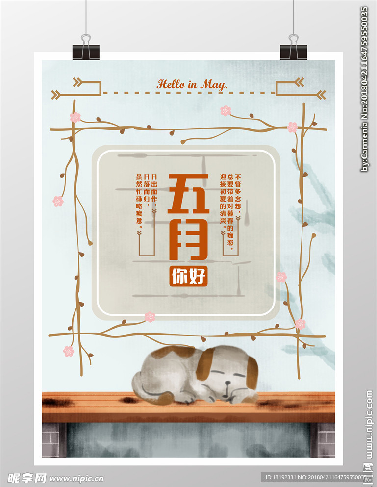 小文艺简洁五月日系海报