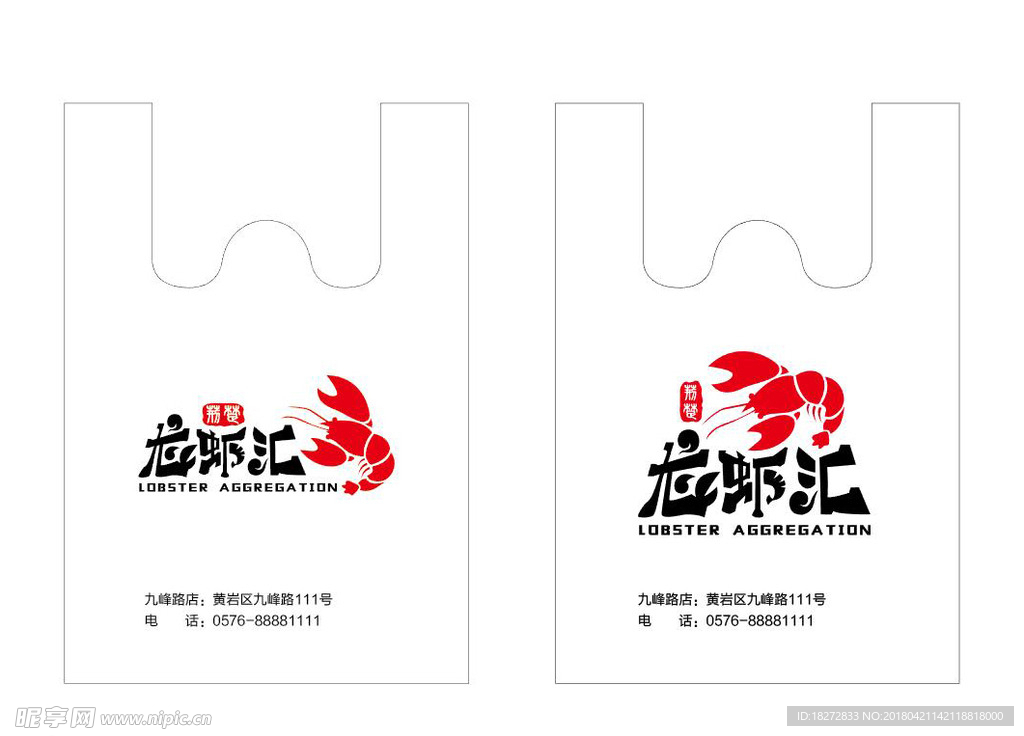 龙虾汇背心袋设计