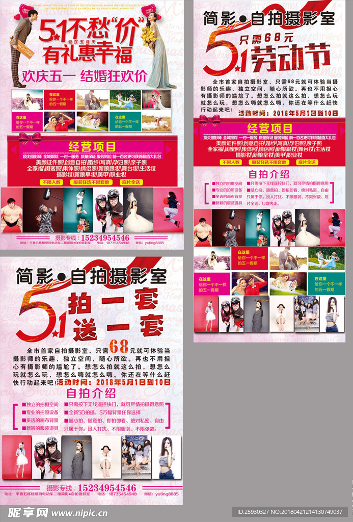 51自拍摄影室彩页展架宣传