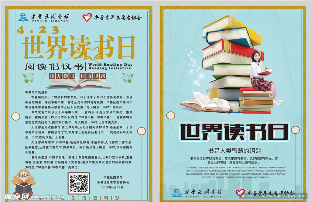 世界读书日彩页宣传单