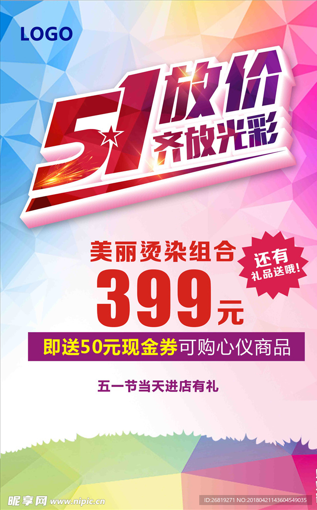 5.1促销海报
