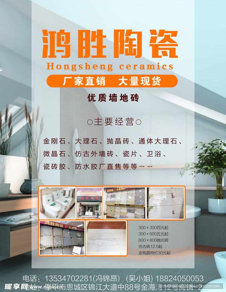 陶瓷传单 海报 瓷砖 大理石
