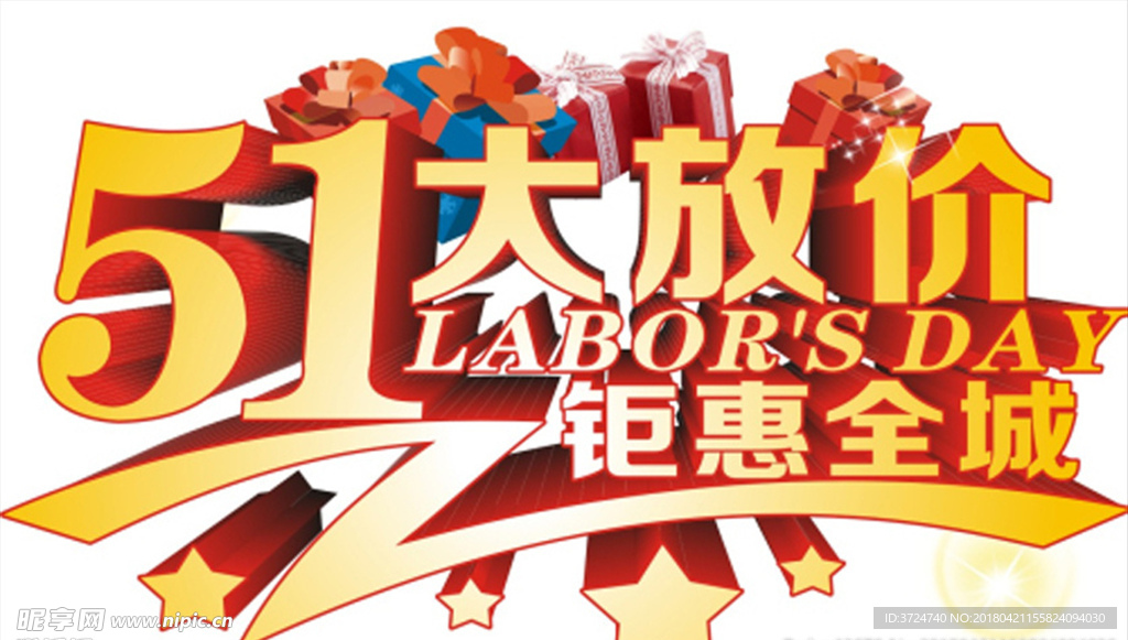 五一大放价   钜惠全城