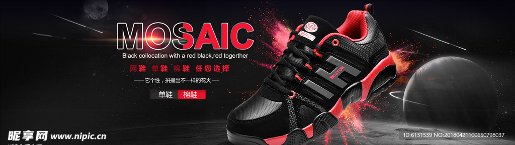 鞋子海报 网鞋 运动鞋 男鞋