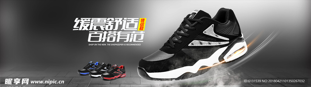 运动鞋海报