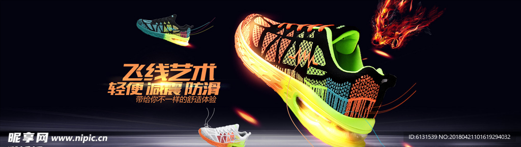 气垫鞋海报