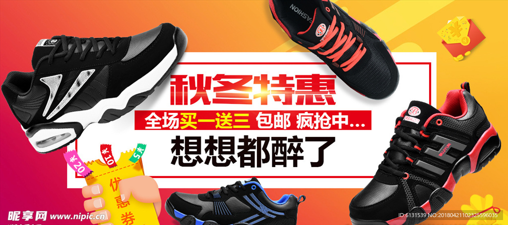 秋冬鞋 海报 活动图