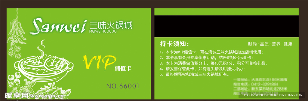 火锅店会员卡