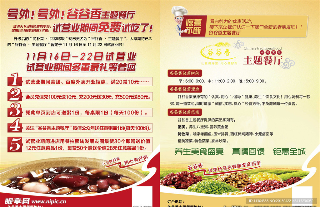 餐饮店饭店开业活动宣传彩页