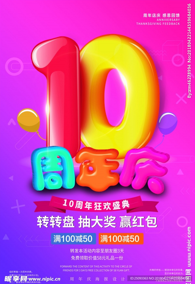 10周年庆海报