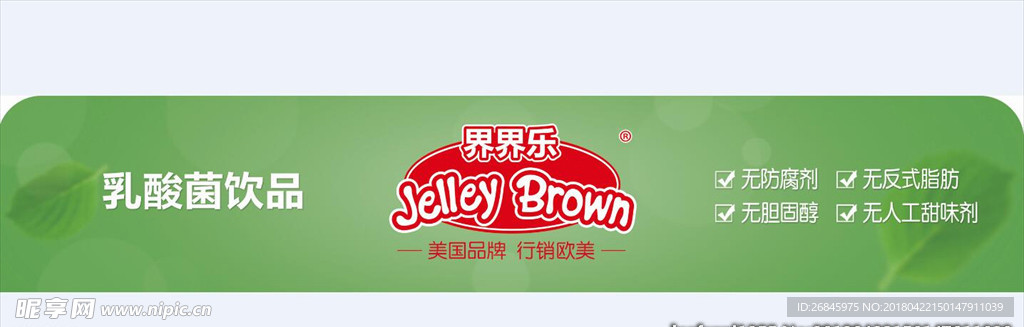 绿色奶制品标签