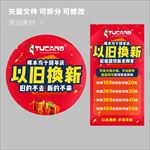 以旧换新 啄木鸟十周年庆