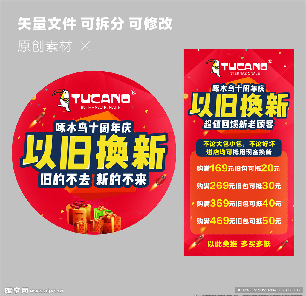 以旧换新 啄木鸟十周年庆