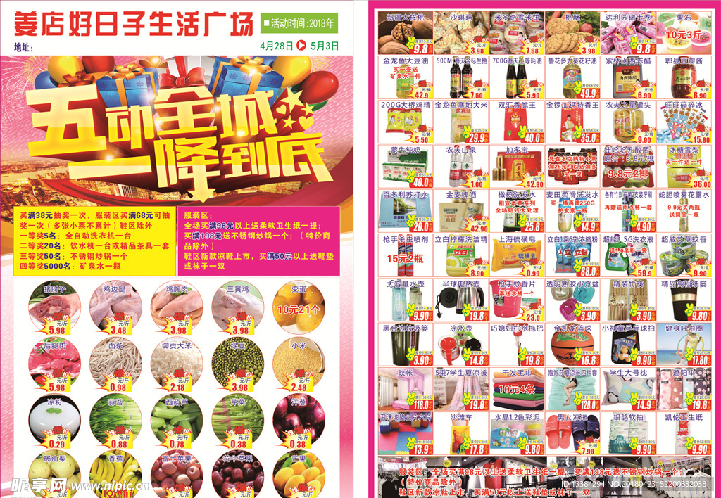 五一超市彩页DM