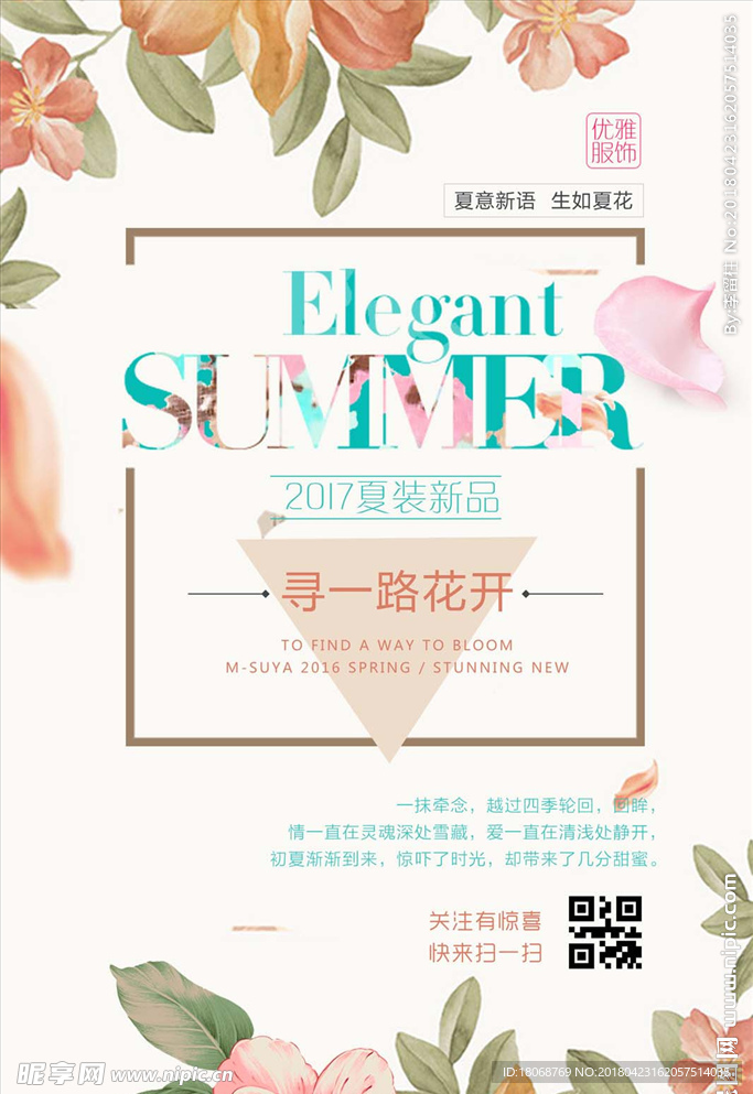 手绘艺术文艺花多海报模板