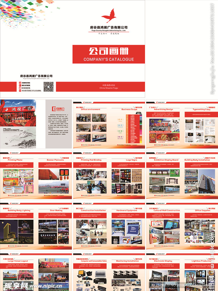 广告公司画册