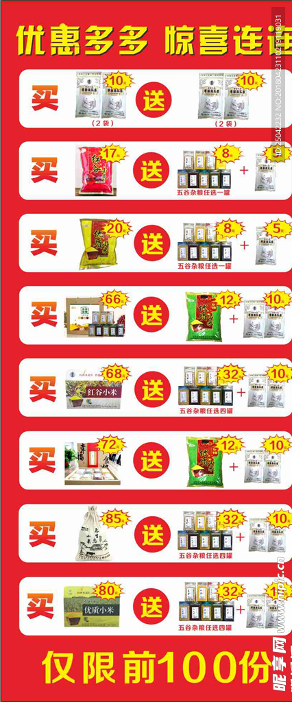 促销展架 活动海报