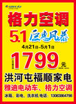 格力空调宣传单 宣传页