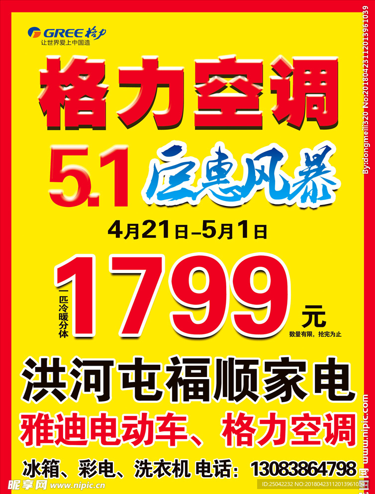格力空调宣传单 宣传页