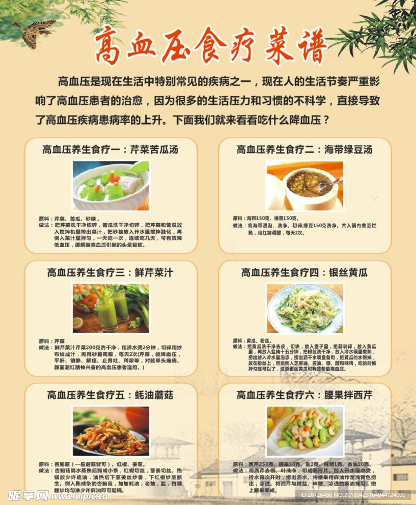 高血压食疗菜谱