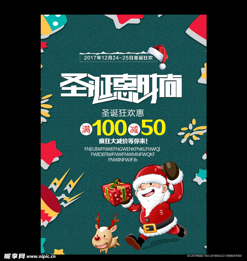 圣诞时尚海报图片