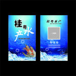水产名片