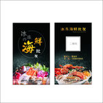 海鲜批发名片
