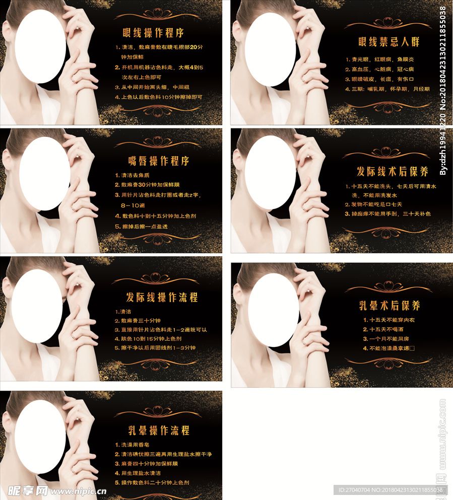 美容院眼线唇发际线乳晕操作流程