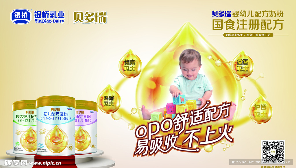 贝多瑞奶粉海报