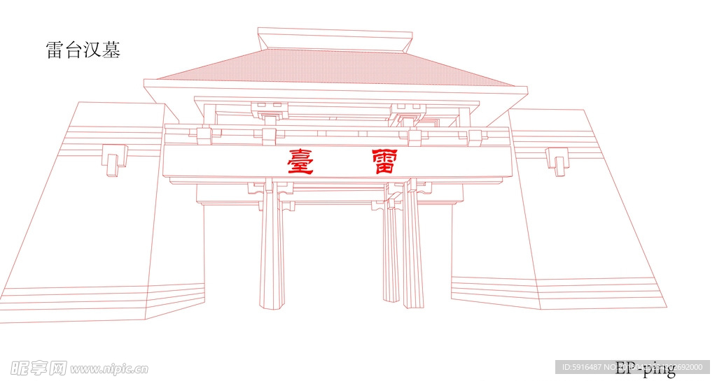 湛江地标雷台汉墓