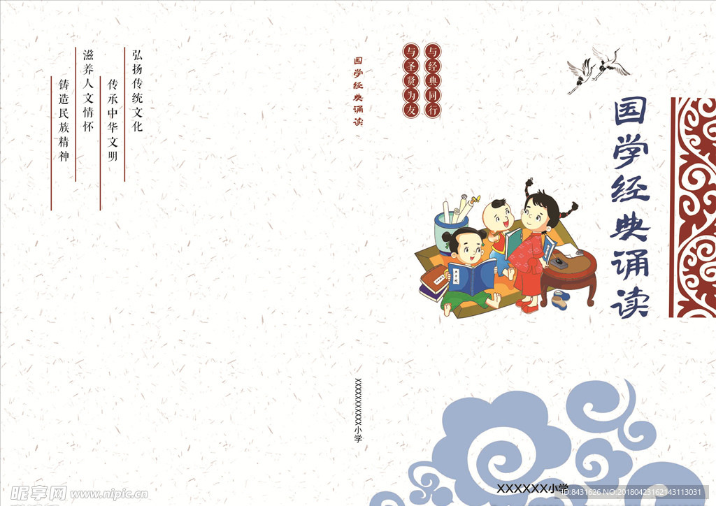 国学经典诵读 中国风 儿童小学