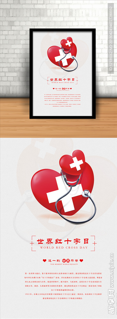 简约红十字日创意公益宣传海报