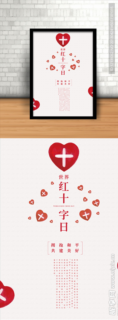 简约大气时尚世界红十字日哮喘海