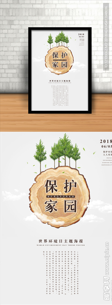 绿色清新创意环境日公益宣传海报