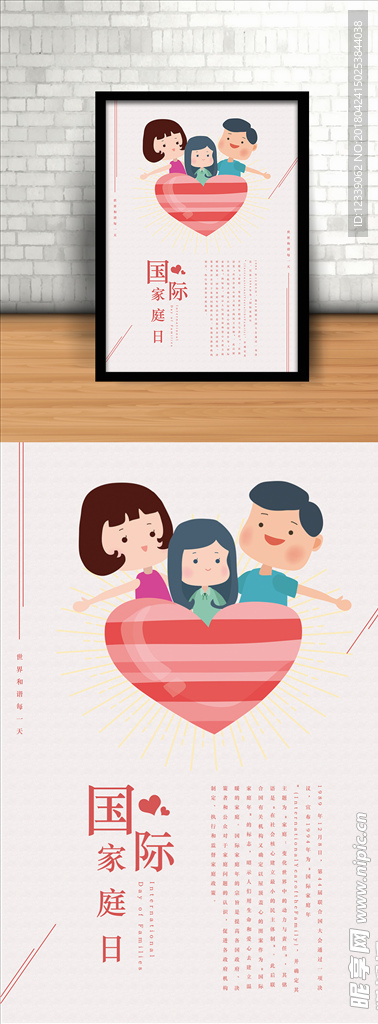 卡通风家庭日宣传海报