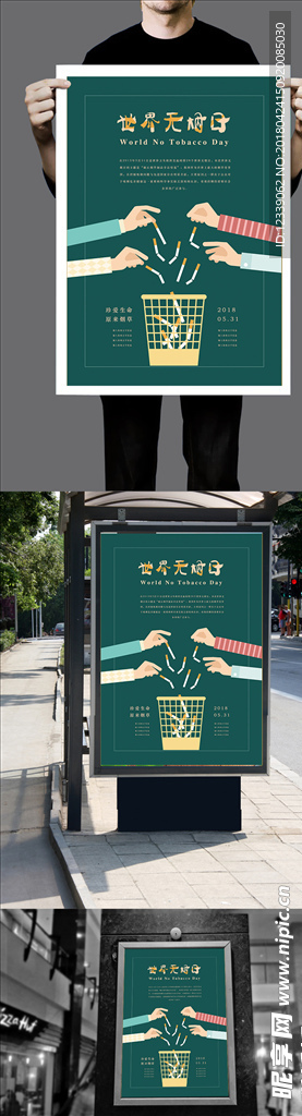 卡通无烟日公益宣传海报