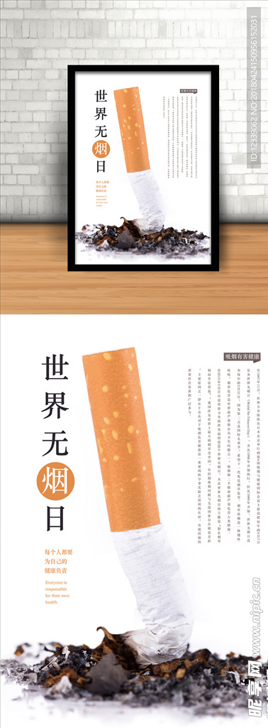 大气简月创意无烟日公益宣传海报