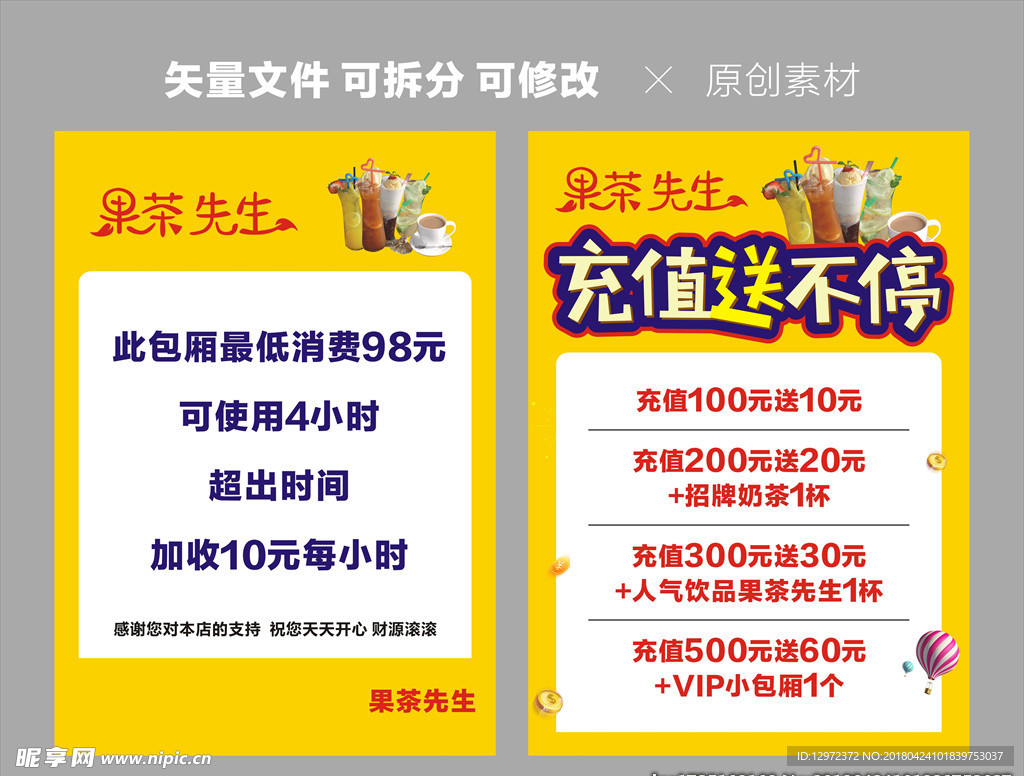 奶茶台卡桌牌会员充值卡片果茶