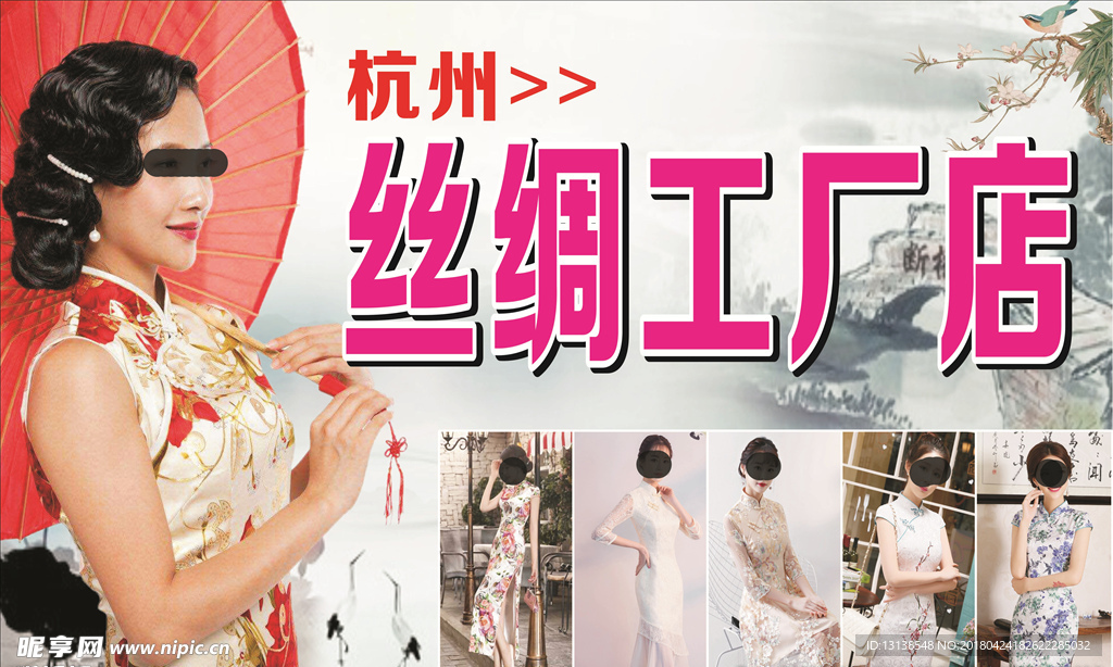丝绸店招 旗袍海报 丝绸旗袍