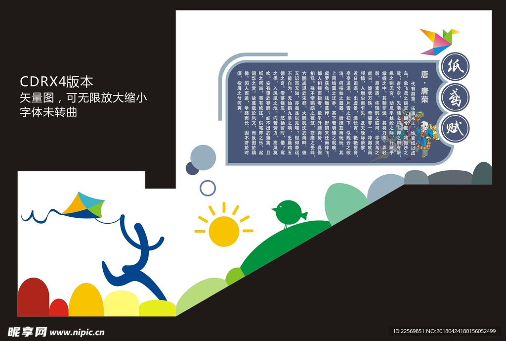 校园楼梯墙面文化