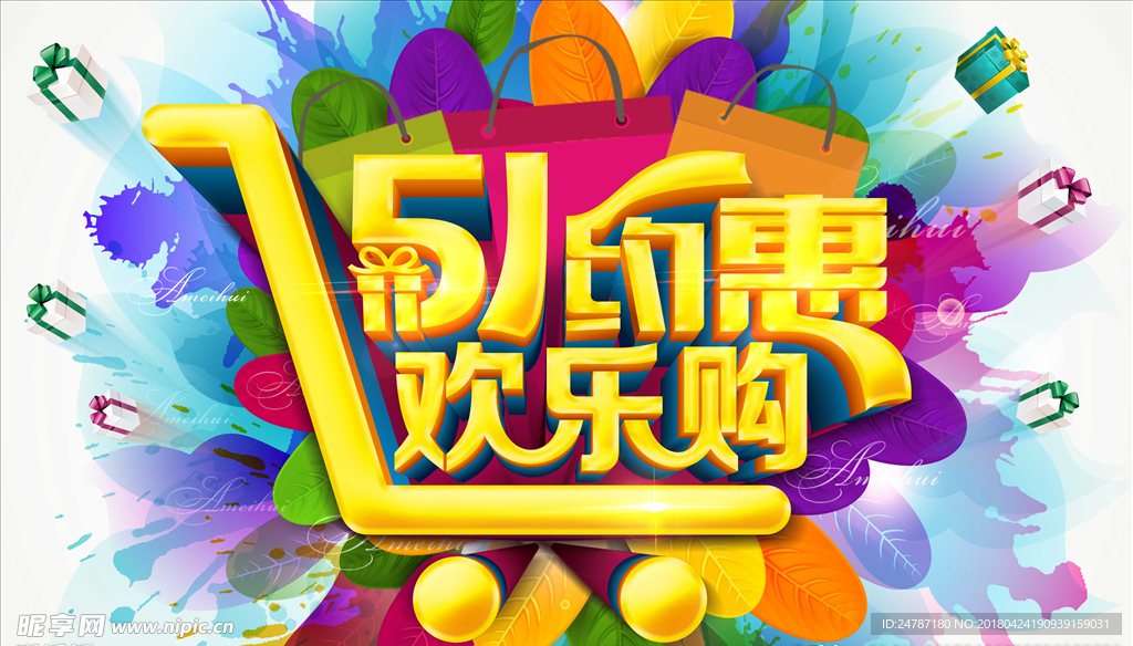 51约惠欢乐购海报