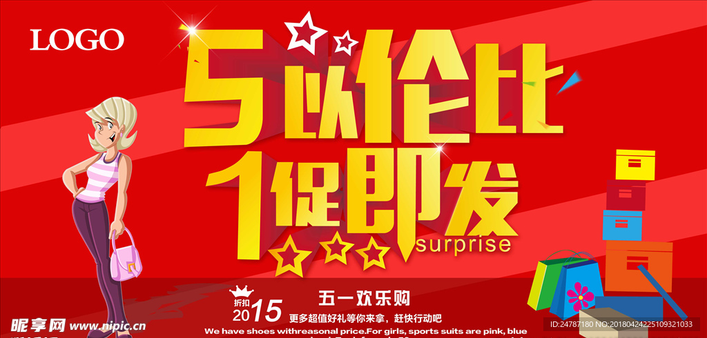 精彩五一海报PSD