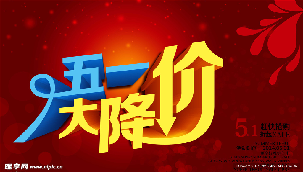 51劳动节降价促销