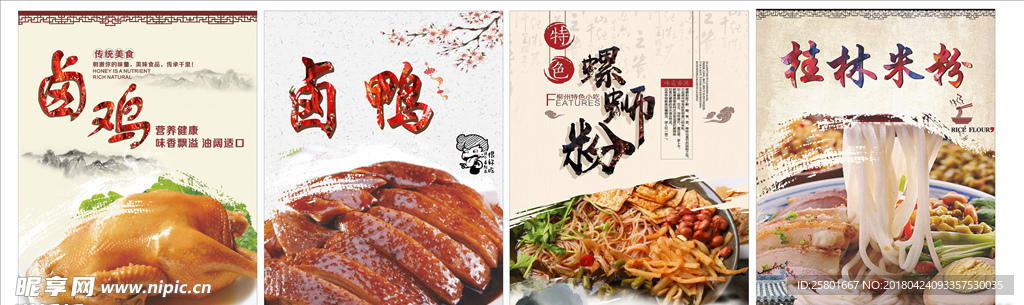 卤鸡 卤鸭 螺丝粉  桂林米粉